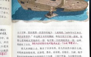《鲁滨逊漂流记》阅读推荐 鲁滨逊漂流记节选课堂笔记