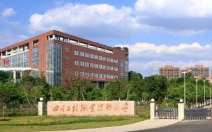 四川职业技术学院是几本 四川省职业技术学院